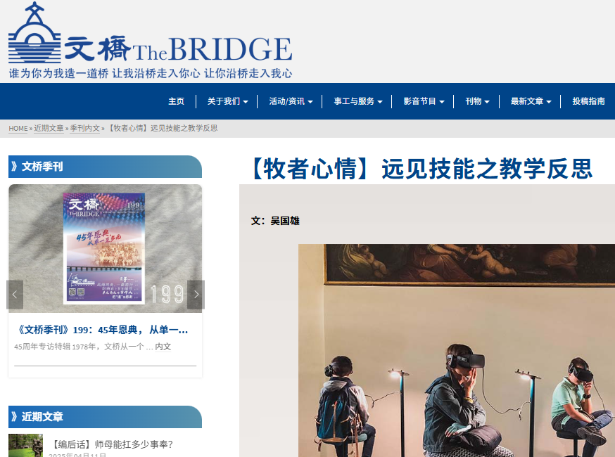【文章】《文桥季刊》“远见技能之教学反思”