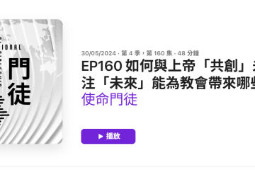 【音频访谈】世界华福中心podcast访问吴国雄博士