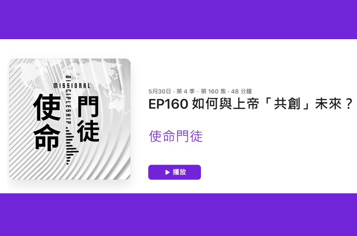 【世界华福中心podcast访谈未来学】