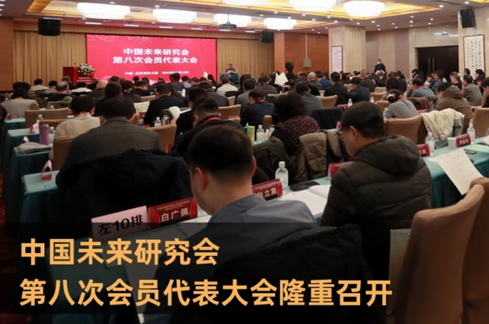 【中国未来研究会】